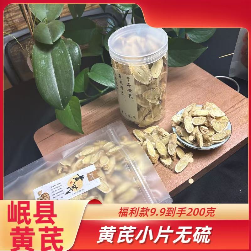 甘肃岷县正宗黄芪大片产地直发可泡水煲汤炖肉