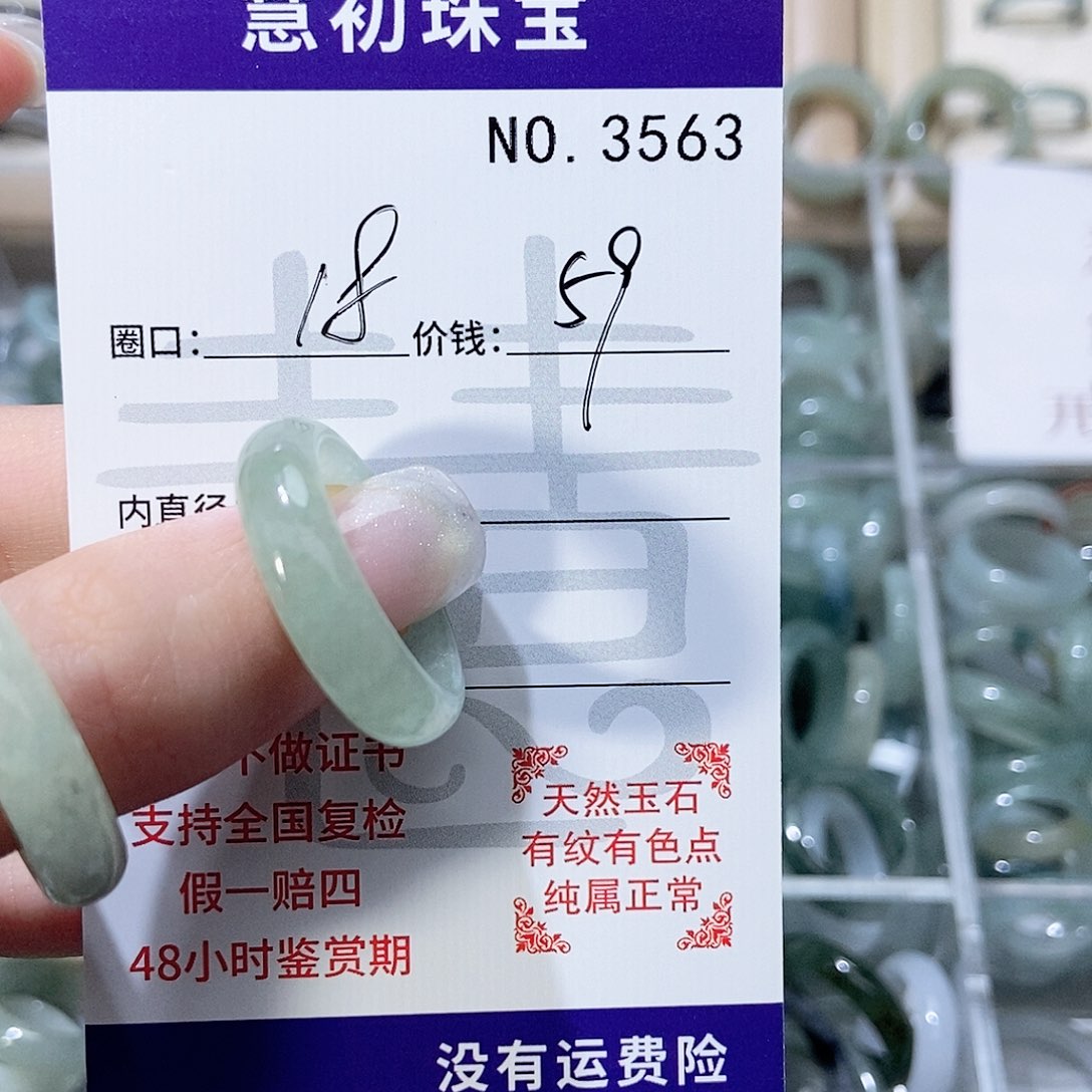 未镶嵌戒指翡翠3563