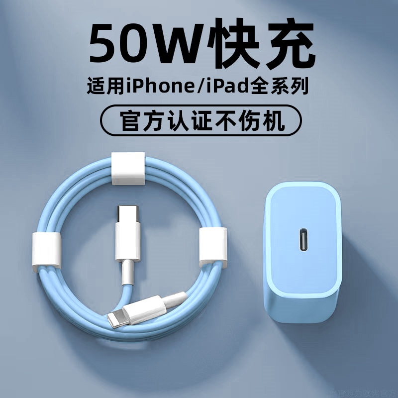 适用于苹果50W快充充电器PD50W头iPhone14/13/12/11Pro蓝色充电线