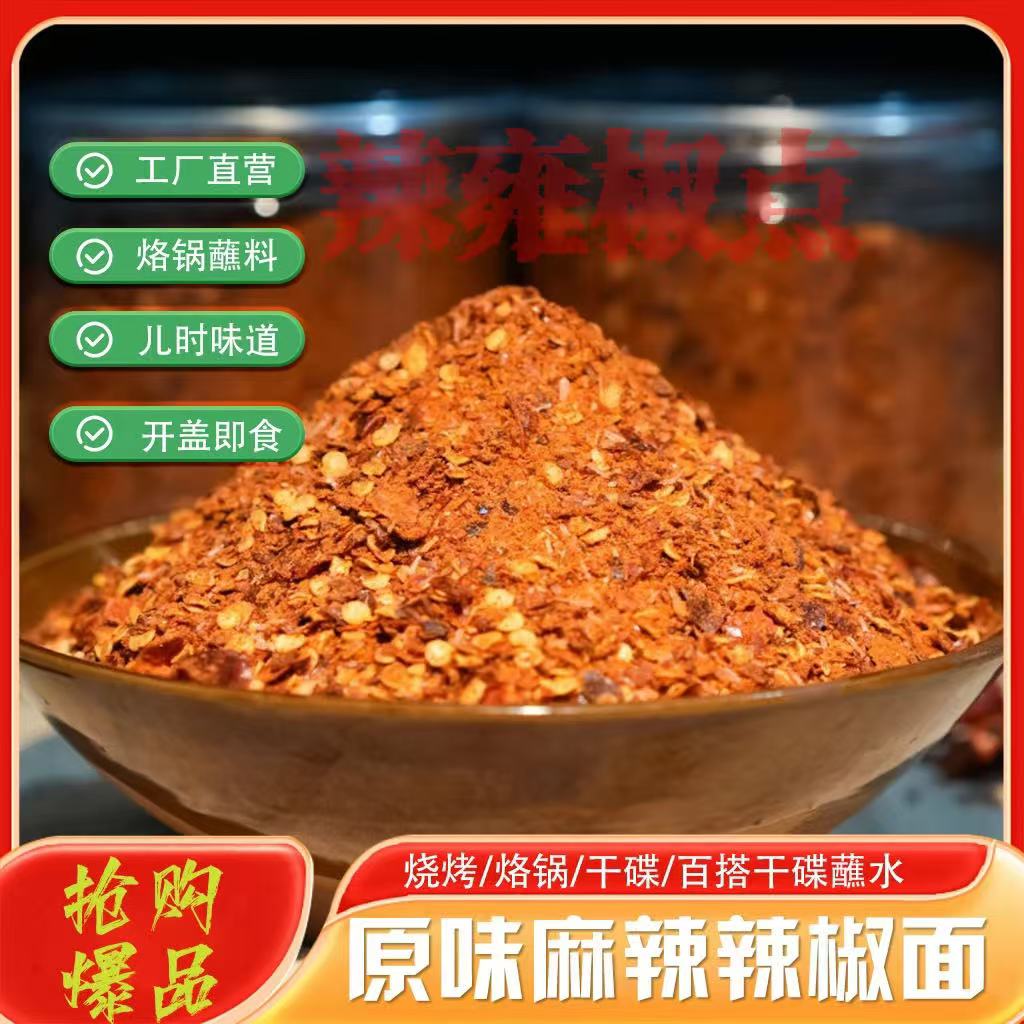 《本味麻辣辣椒面》正宗纳雍本味麻辣辣椒面大方皱椒辣椒面开胃爽口