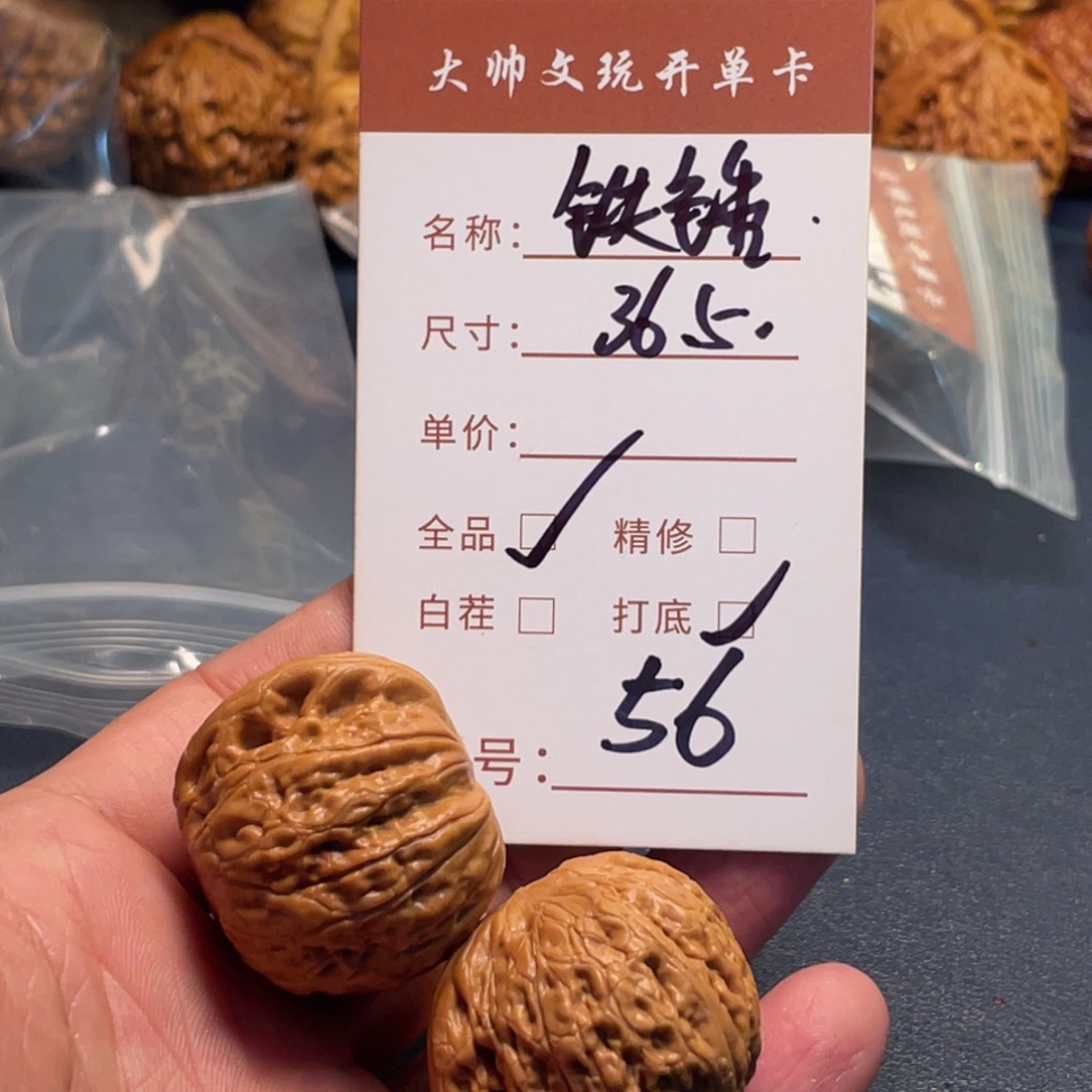 把件文玩核桃文玩核桃56