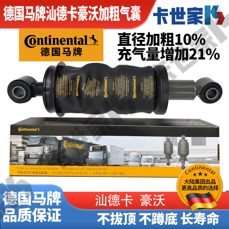 马牌适配汕德卡豪沃驾驶室减震气囊加粗加强长寿命不拔顶不蹲地