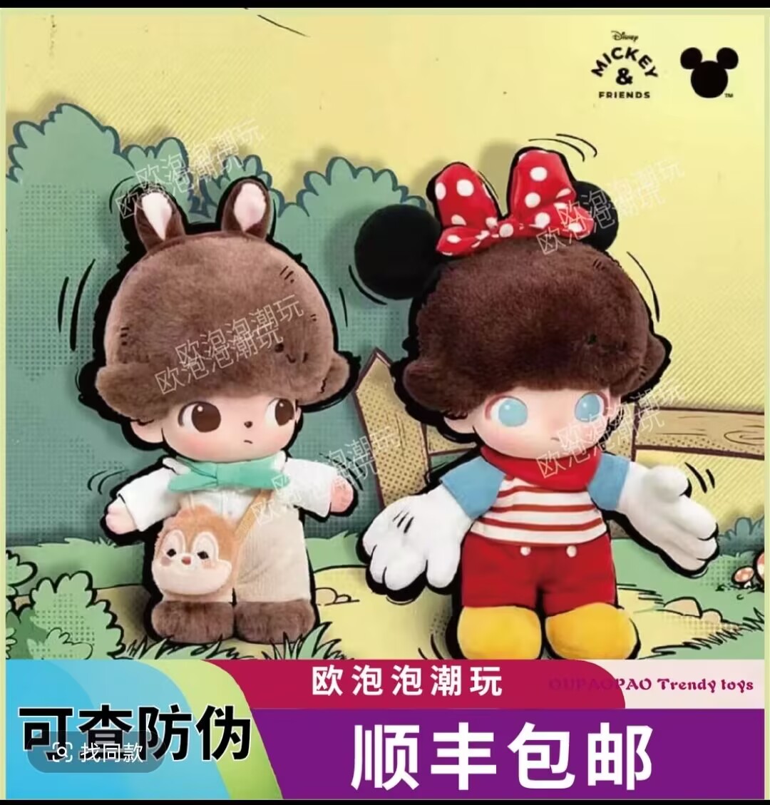 《主播代拆》DIMOO WPRLD 迪士尼毛绒糖胶挂机盲盒