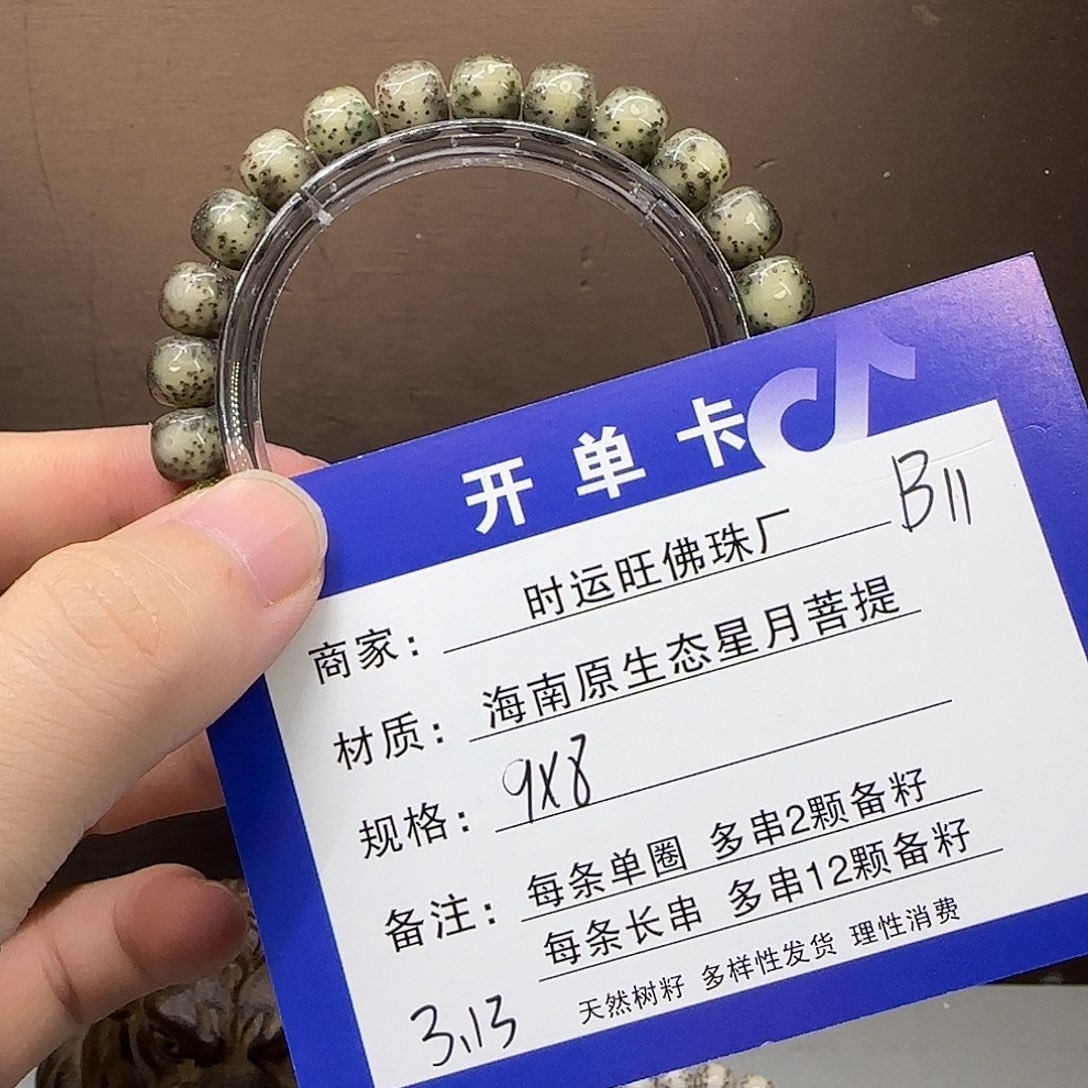 星月菩提吊坠B11.              