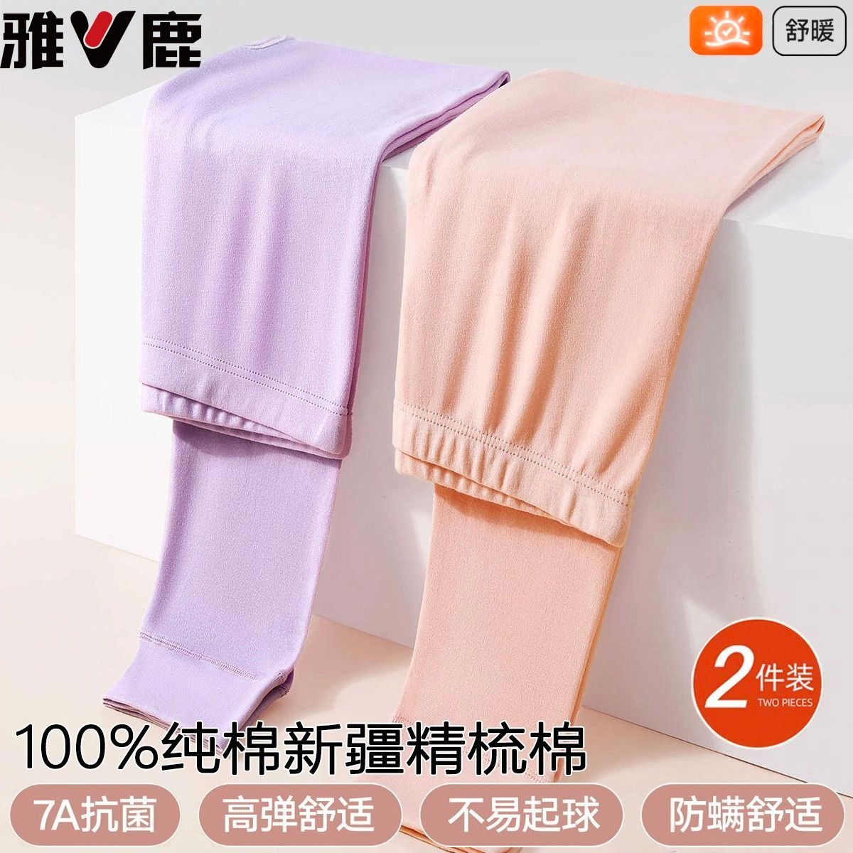 雅鹿内衣女士加大码衬裤修身线裤保暖裤打底裤秋冬季100%纯棉秋裤商品图