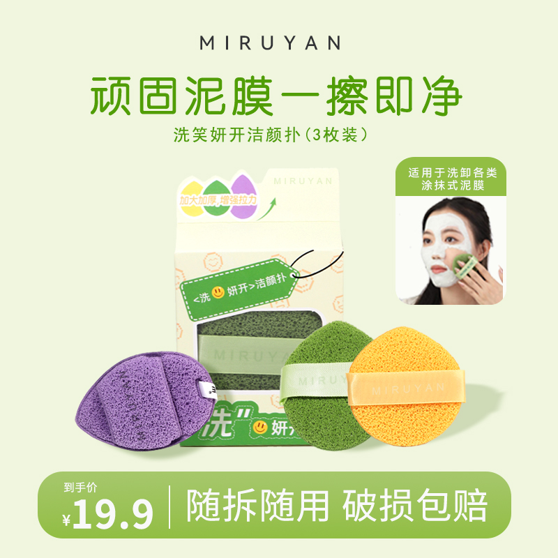 【3枚装】洁颜扑卸妆洗脸海绵扑洁面扑擦脸泥膜神器洗脸神器