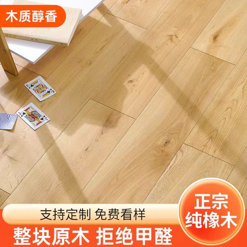 俄罗斯白橡美国红橡原木纯实木地板现代家用