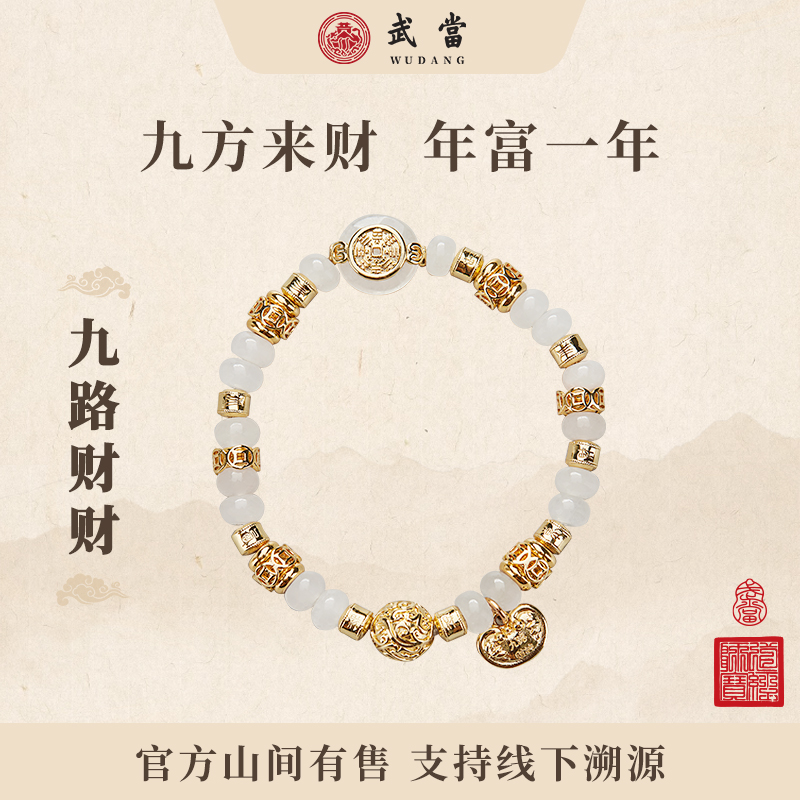 合金石英石手链 【贵人引财】武当【九路财财】金玉满堂手链