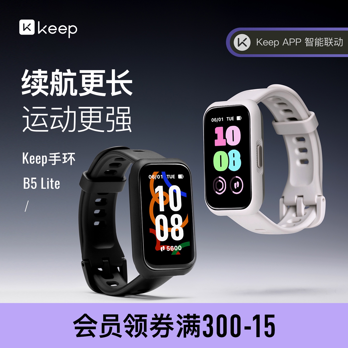 Keep【新品上市】B5Lite智能运动手环多功能蓝牙防水睡眠心率监测