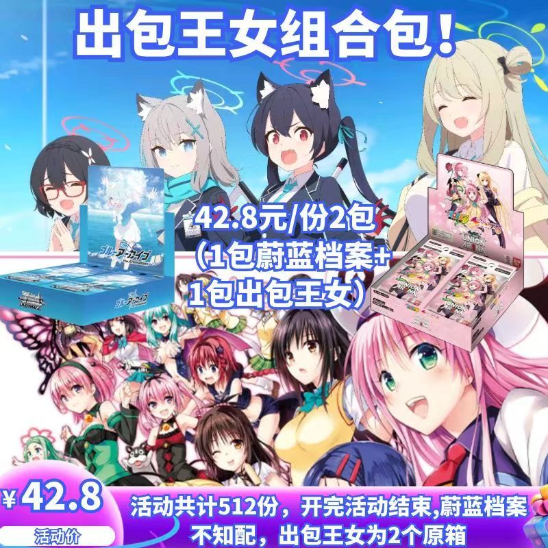  UA出包王女补充盒2原箱单包+WS蔚蓝档案补充包 