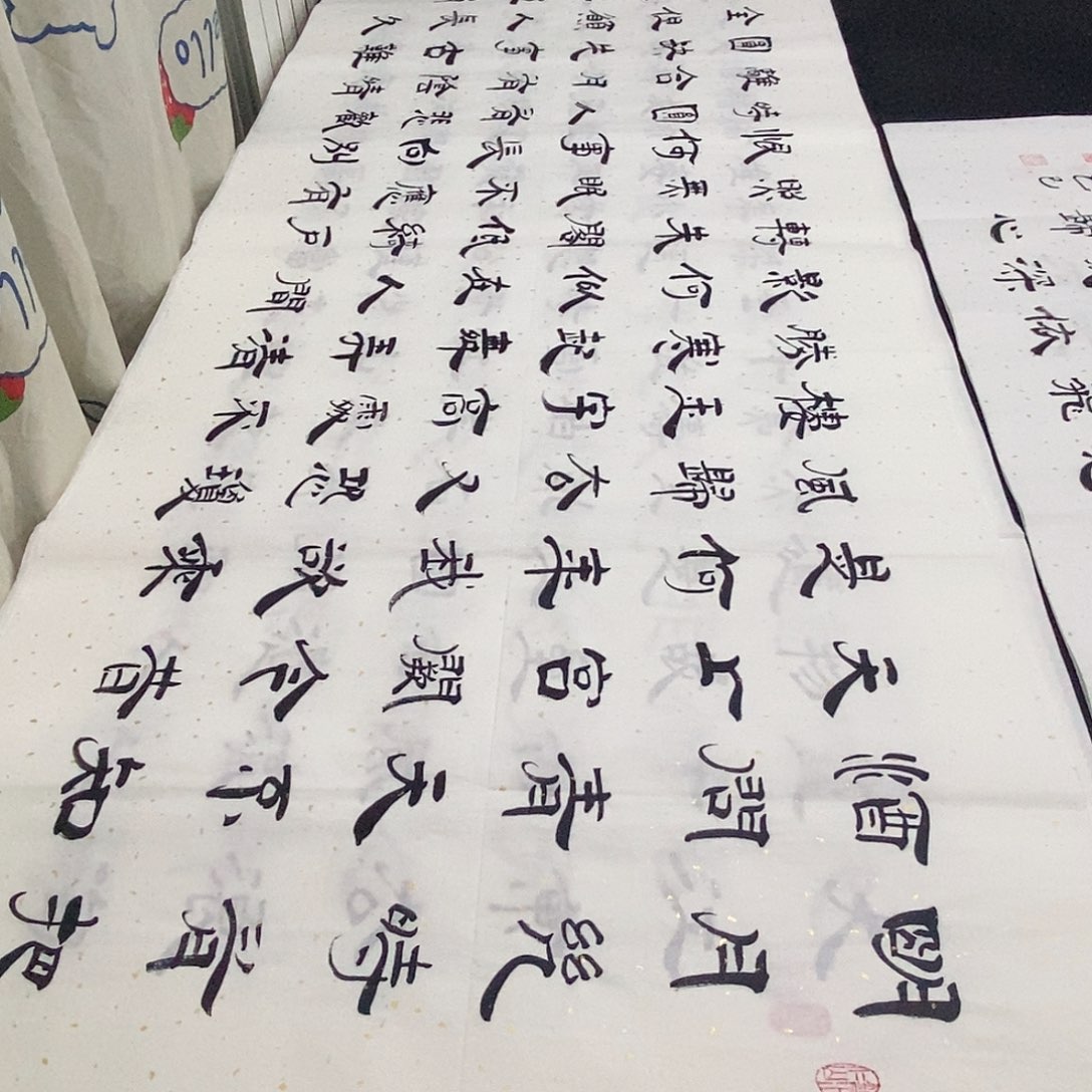 书法老师精品书法