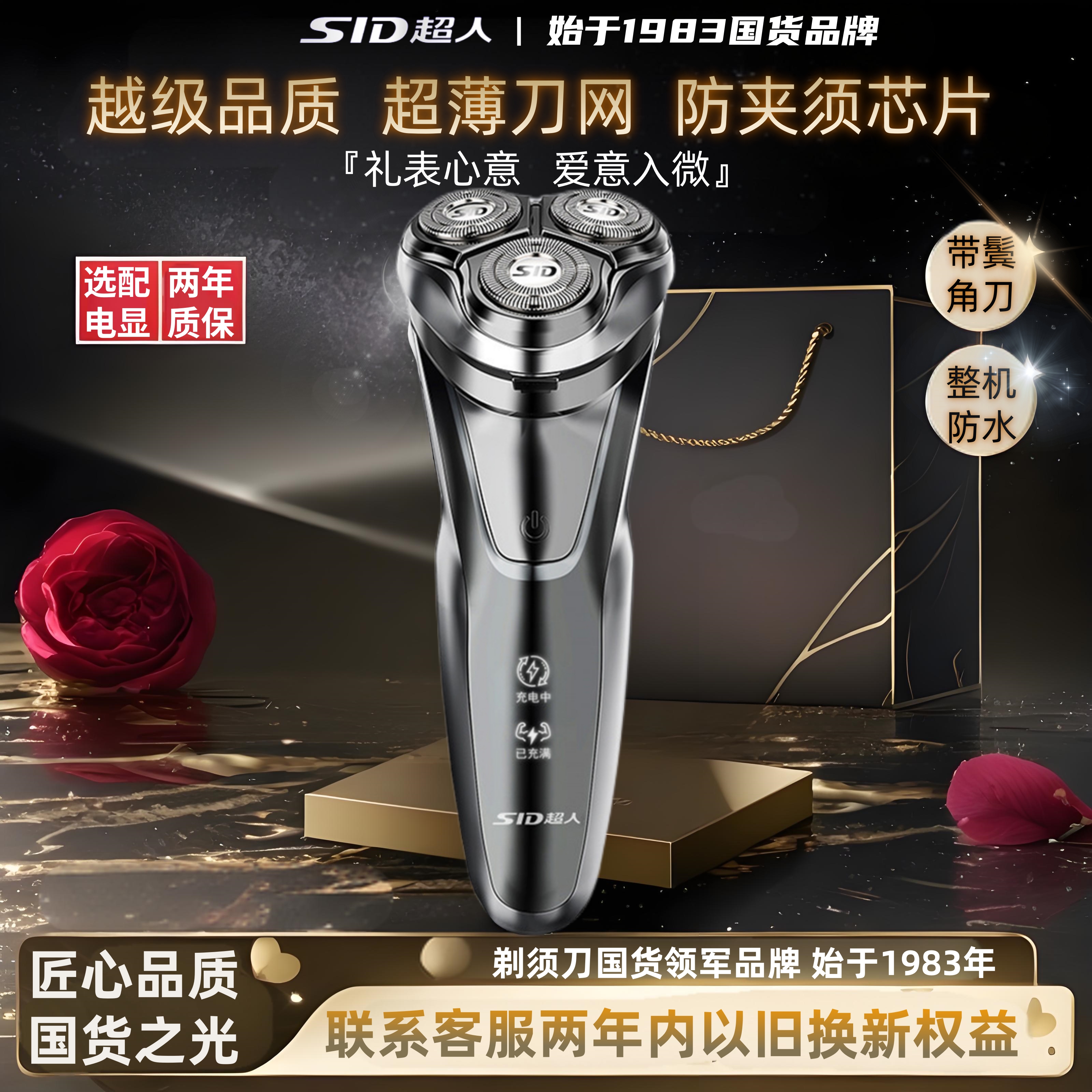 超人电动剃须刀父亲节男士礼物刮胡刀正品电动剃须刀推荐ZYP1