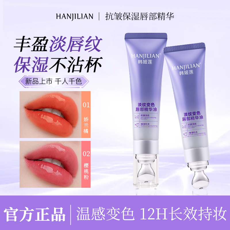 【官方正品】欧若风丰盈抗皱淡纹保湿滋润千人千色春夏唇部精华液