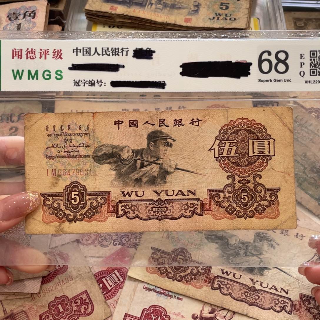 用****3炼钢五元一张，96479031