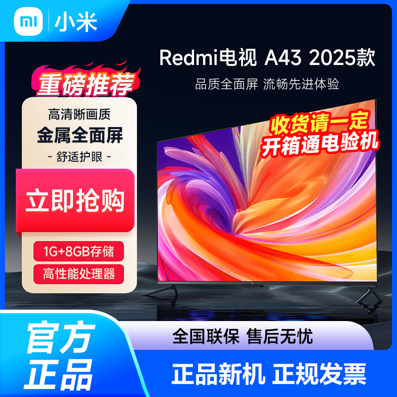 小米/Redmi A43  43英寸新款四核高清大屏液晶电视平板电视