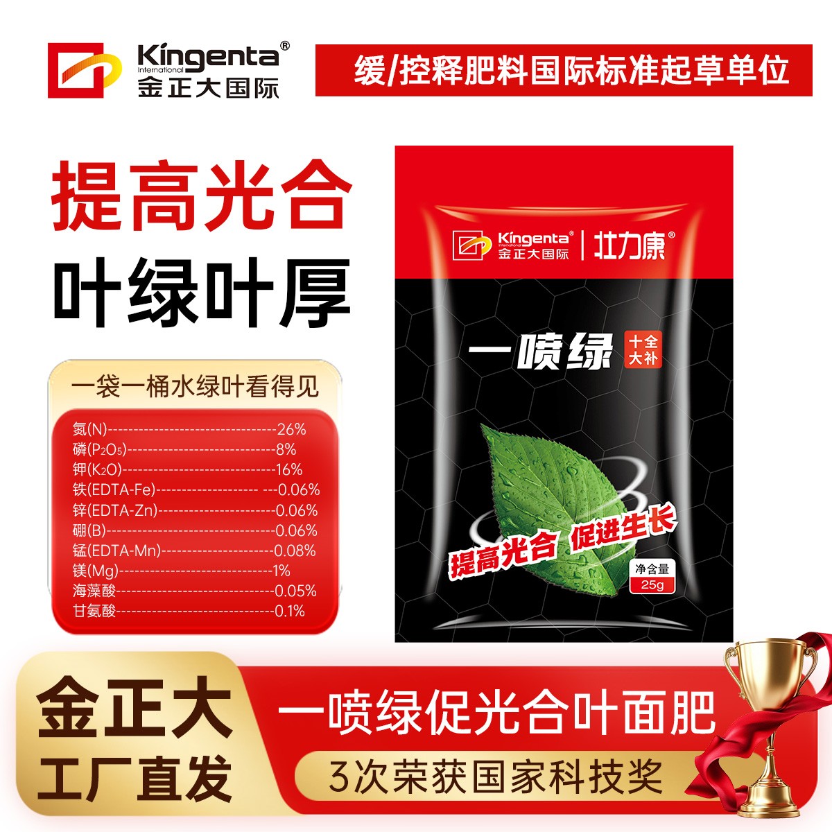 金正大一喷绿叶面肥【苗期萌芽期展叶期使用】绿叶壮叶缓解发黄