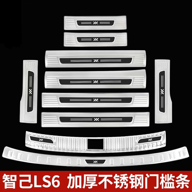 23-26款智己LS6门槛条迎宾踏板后备箱护板不锈钢改装配件保护贴」