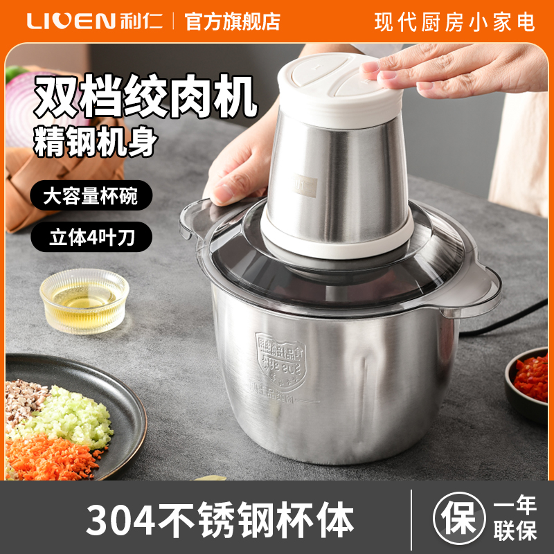 利仁双档多功能绞肉机小型家用商用神器JRJ-S3591