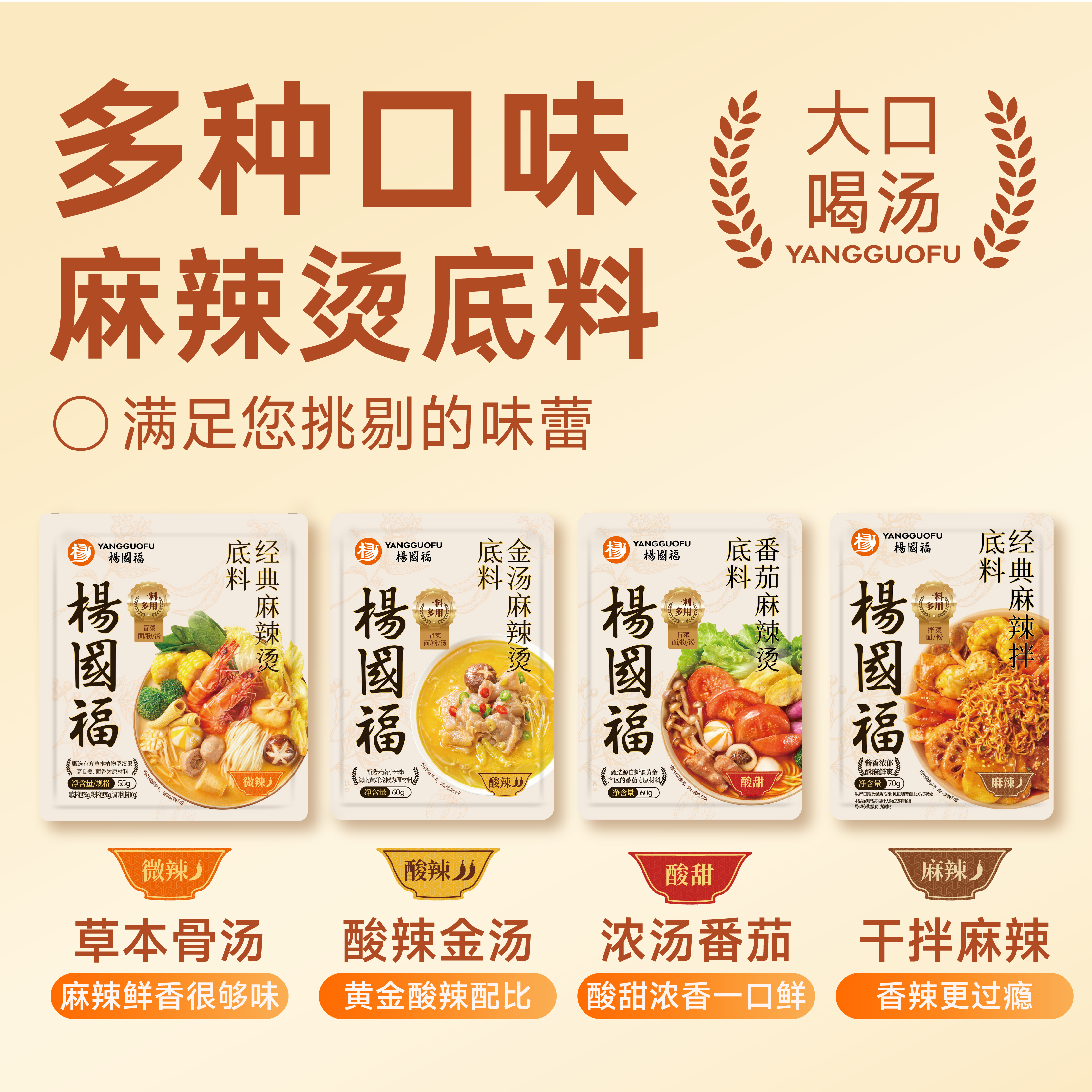 杨国福经典麻辣烫火锅底料浓郁金汤番茄鲜香麻辣烫门店同款口味 图片 1