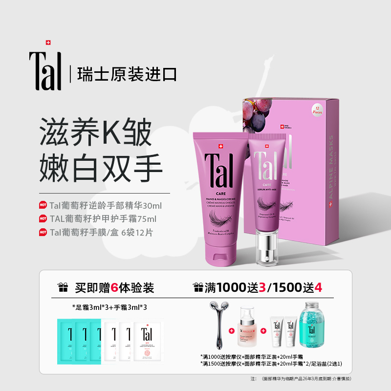 AL蒂爱丽葡萄籽精华、手膜、手霜三件套