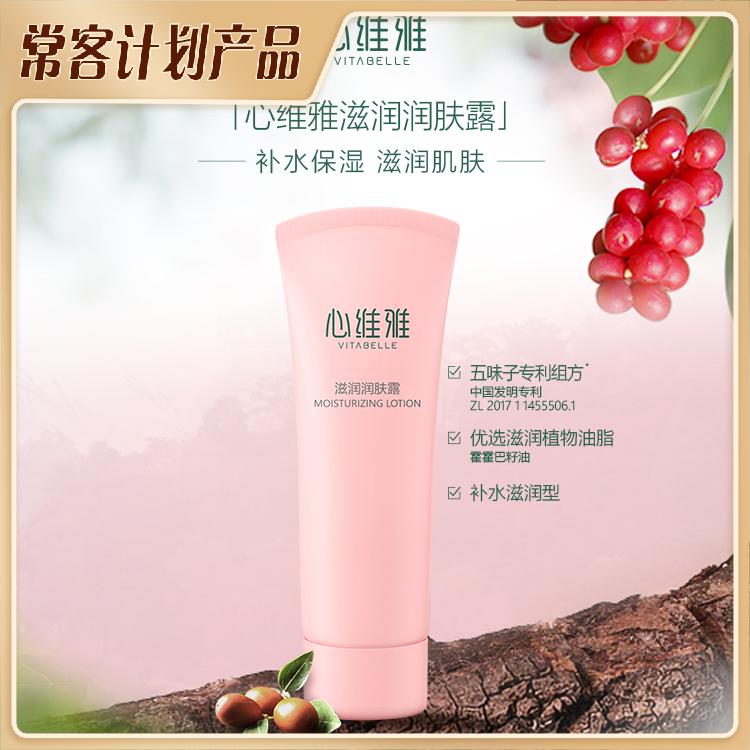 心维雅滋润润肤露