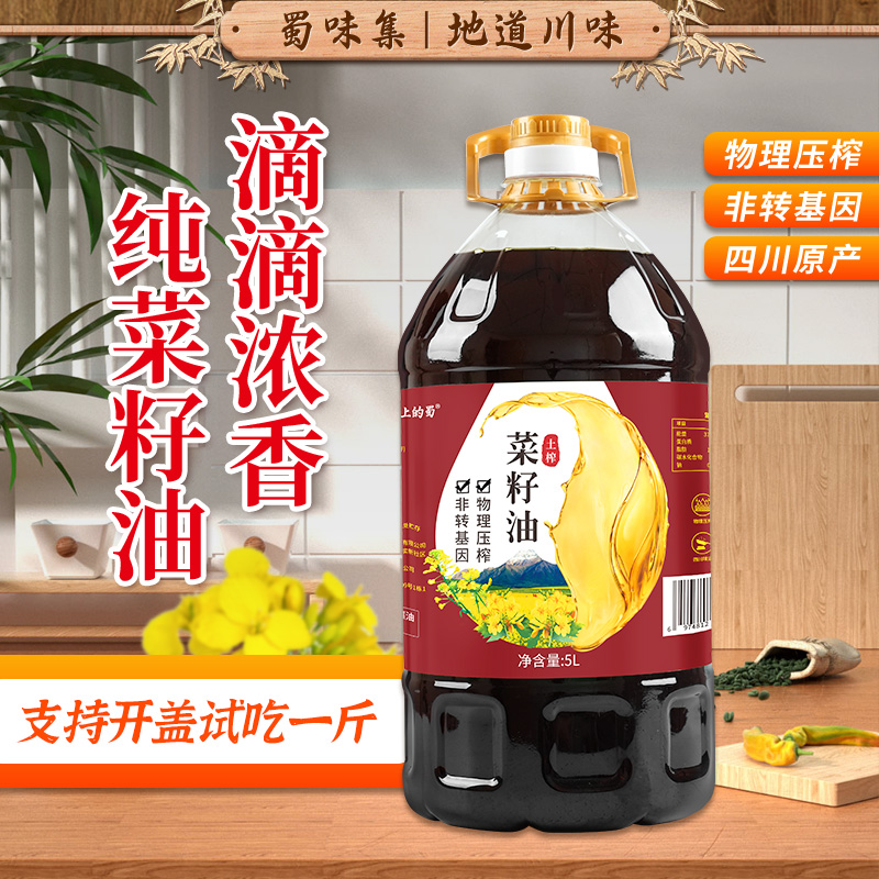 舌尖上的蜀大桶装农家土榨菜籽油5L9.2斤浓香食用油高山菜油BB