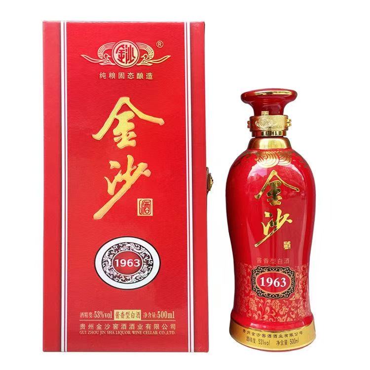 金沙【2019年】金沙酒（1963） 酱香型白酒单瓶装53度500ml