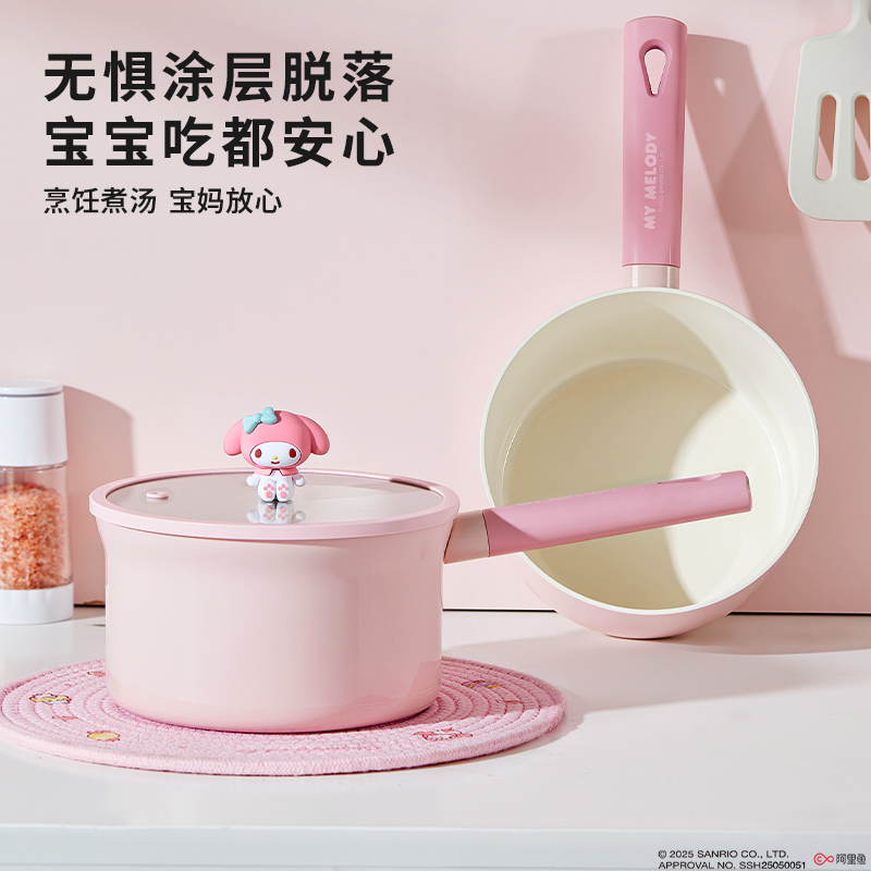 三丽鸥【奶锅】美乐蒂不粘锅辅食锅一人食宝宝小锅泡面锅煮面汤锅