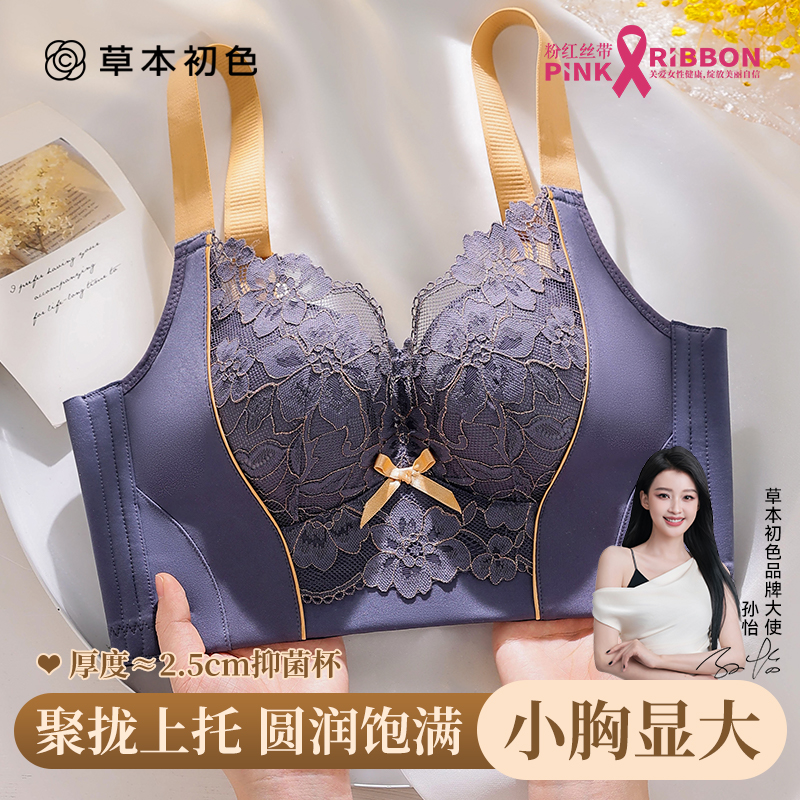 草本初色优选小胸调整型塑形内衣女士蕾丝聚拢显大性感上托稳定