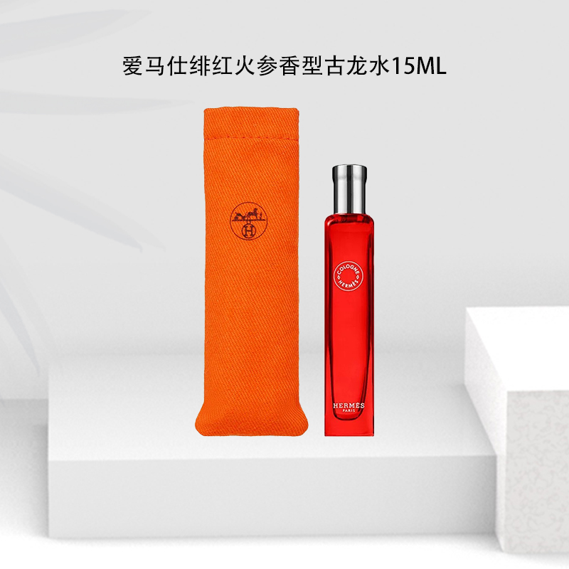【夏玮玮专属】Hermes/爱马仕绯红火参香型古龙水 15ml 中样
