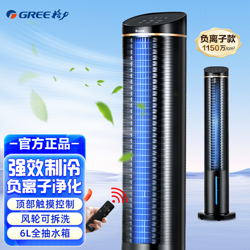 格力空调扇冷风扇制冷小空调扇加湿负离子单冷风扇 KS-06S61Dg