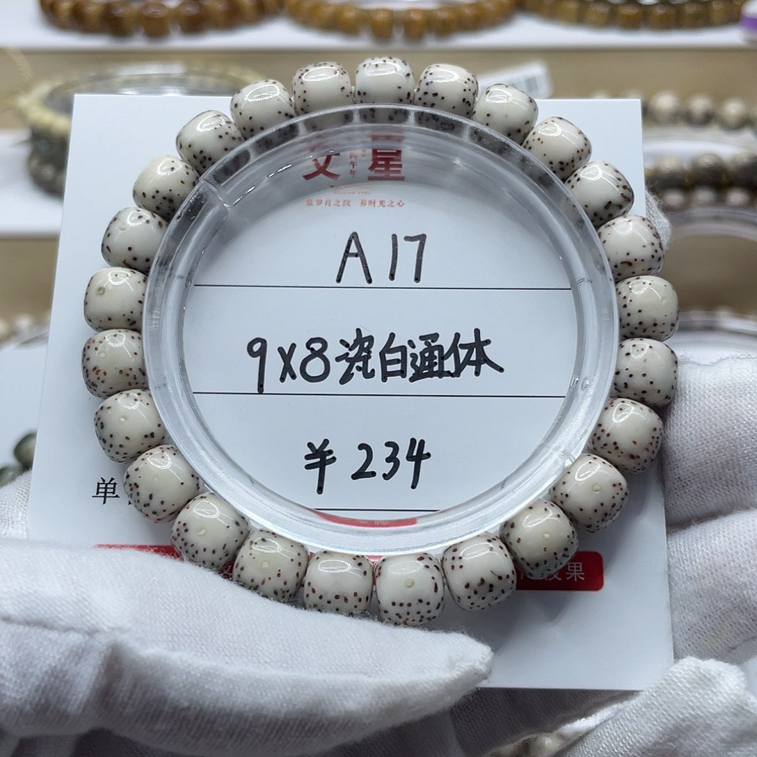 吊坠星月菩提9-8瓷白通体A17