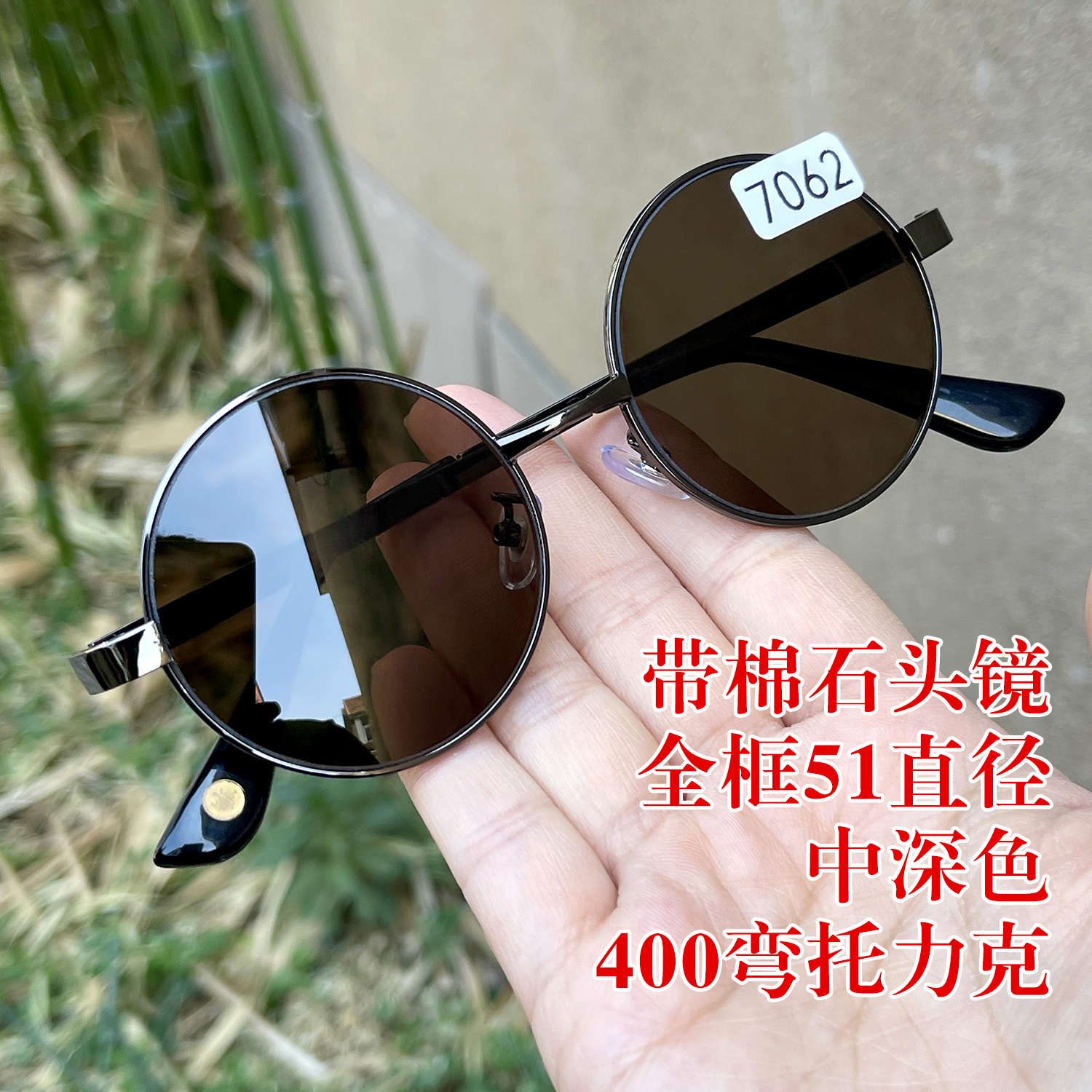 带棉石头镜 全框51直径小圆 中深色纯天然茶水晶石头眼镜太阳镜