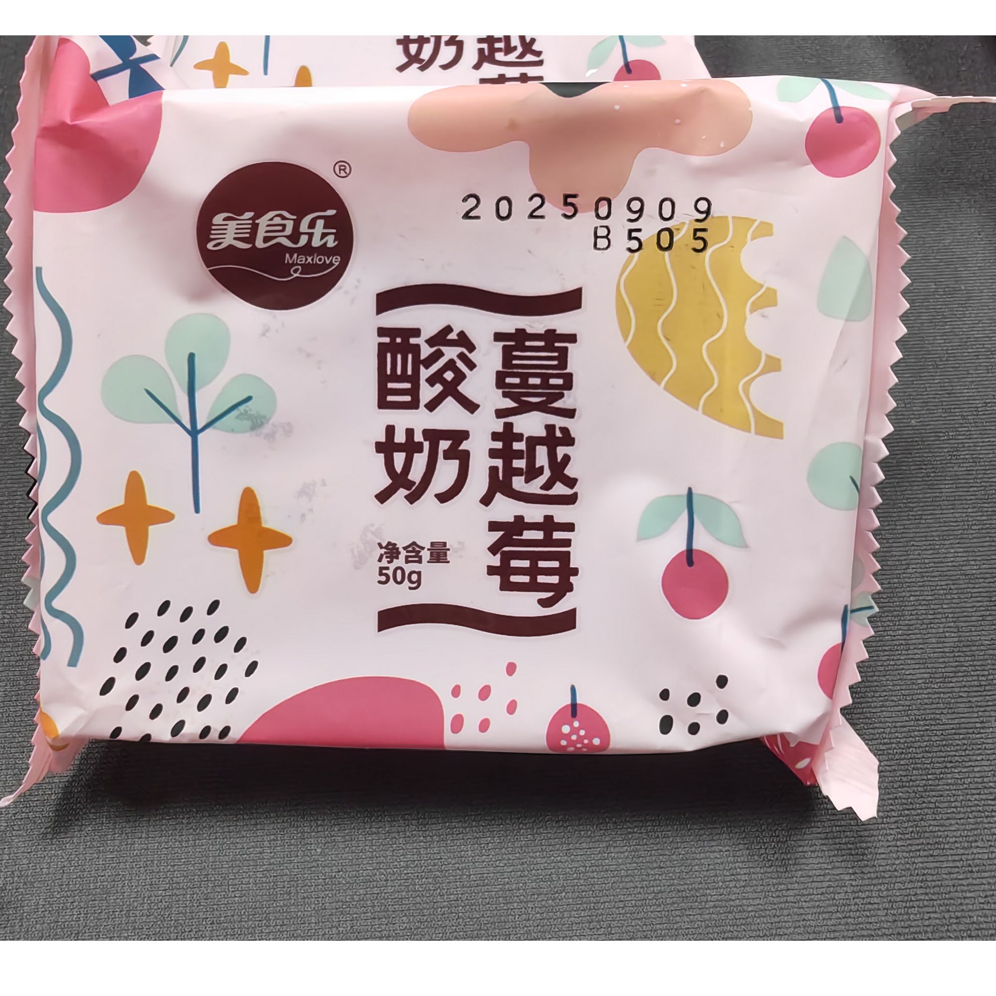 Maxlove/美食乐【特惠福利】悦松酸奶蔓越莓*10粒装 直发包邮