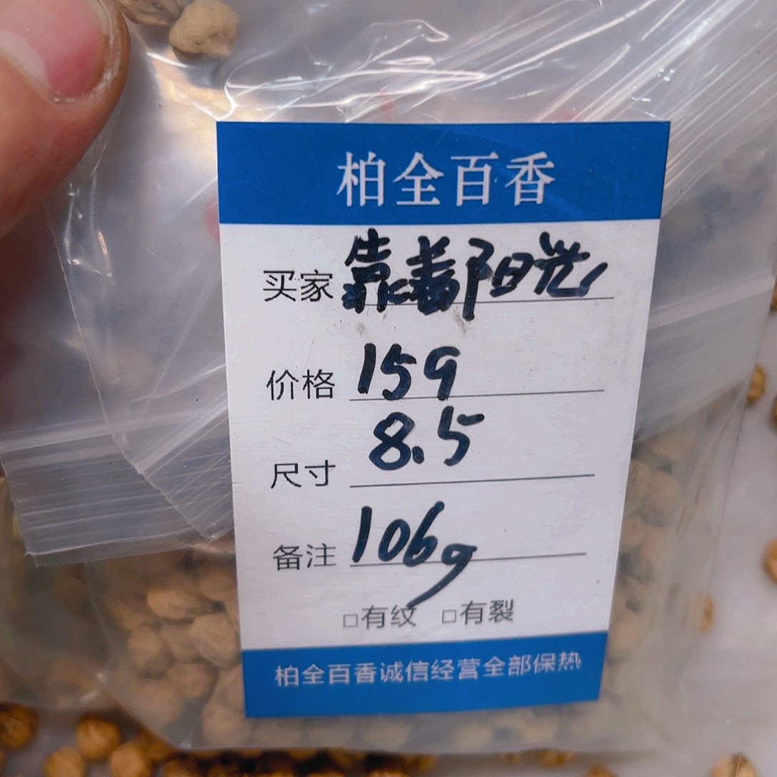 靠**光柏香籽散子 106 克散子