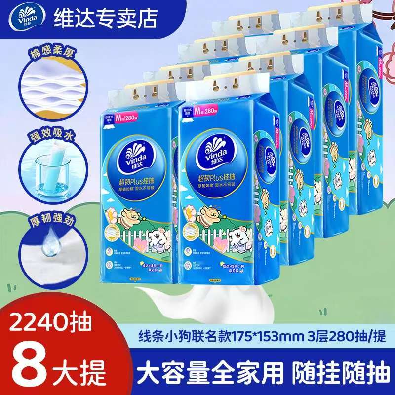 【整箱装】维达线条小狗联名超韧Plus挂抽8提2240抽随挂随抽纸巾