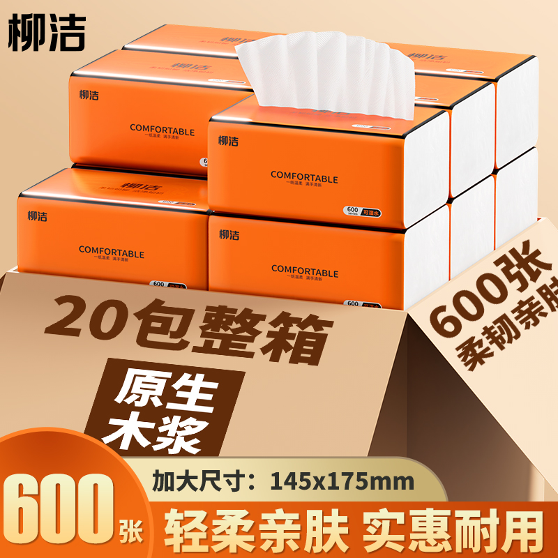 【整箱20大包】抽纸家用大号面巾纸加大加厚可湿水母婴餐巾纸T