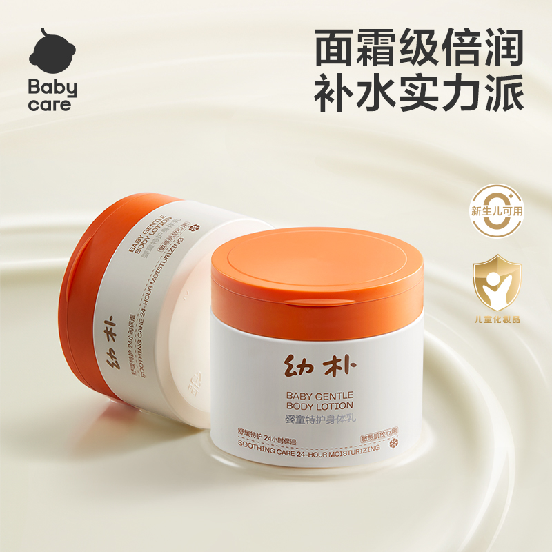 【VIP】Babycare幼朴身体乳大橙罐宝宝婴幼儿专用保湿补水干燥起皮