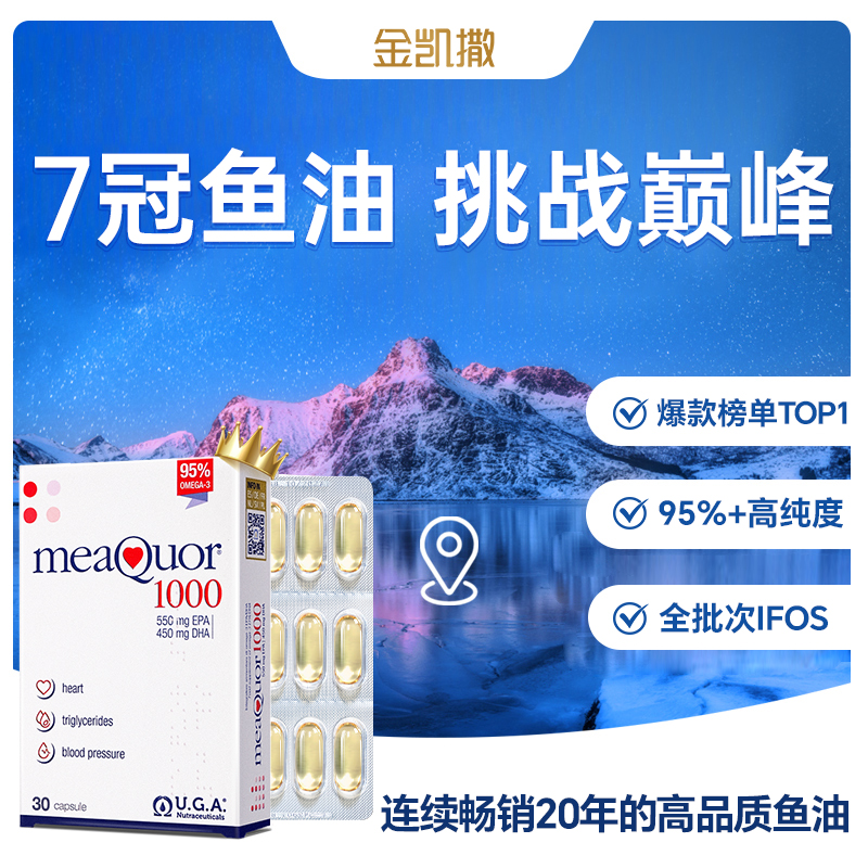 金凯撒95%高纯度omega-3深海鱼油30粒/盒-DB2