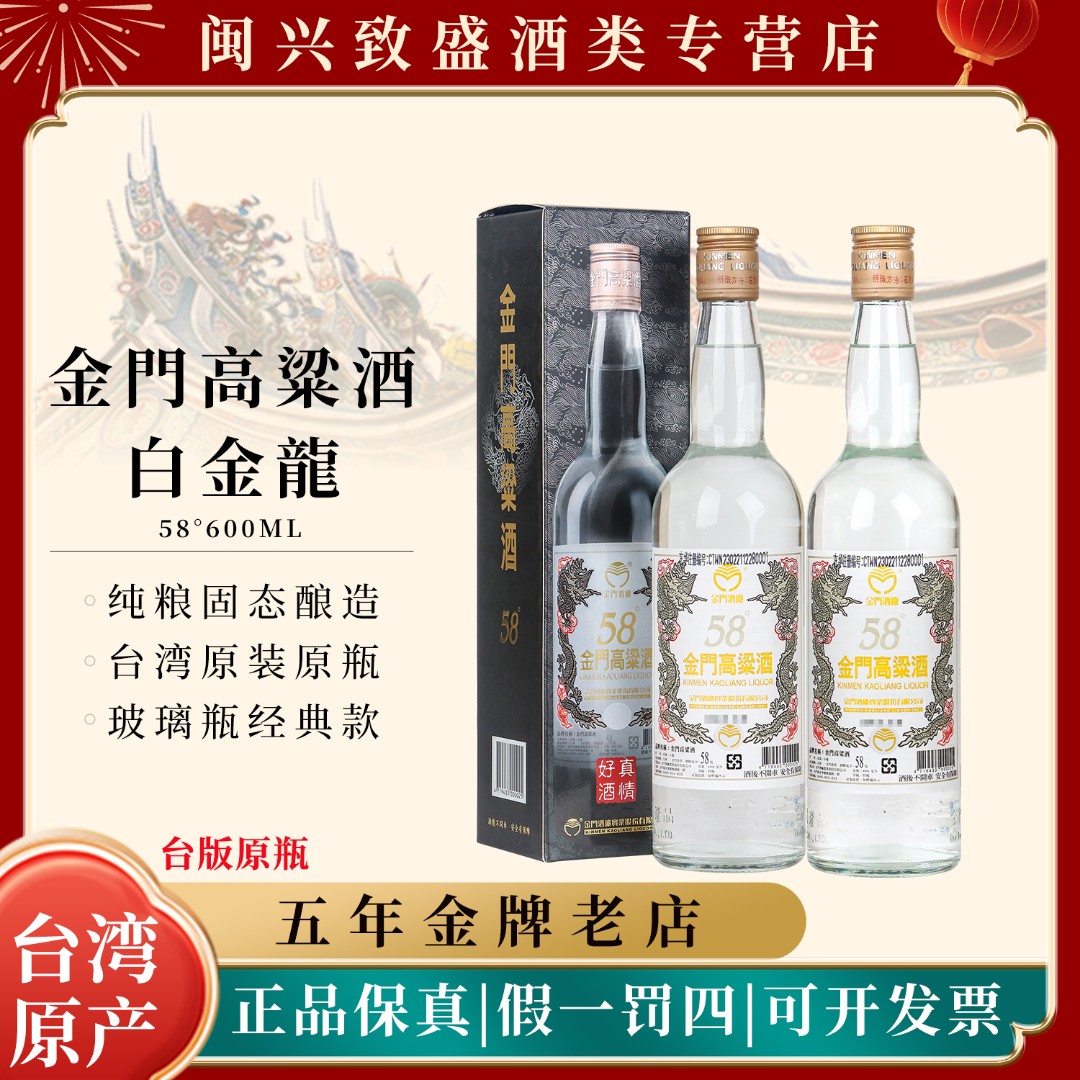 金门高粱酒58度白金龙台湾原装纯粮白酒清香型礼盒58度600ml