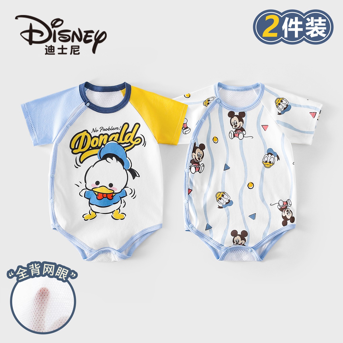 Disney/迪士尼宝宝纯棉短袖包屁衣宽松舒适透气婴幼儿护肚衣2件装