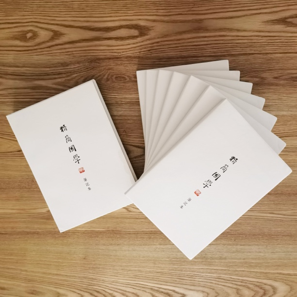 【心好福来.文创】二师兄专用《精简国学》传统文化学习笔记本