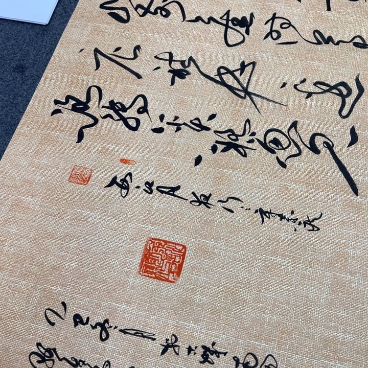 书法书法作品西江月