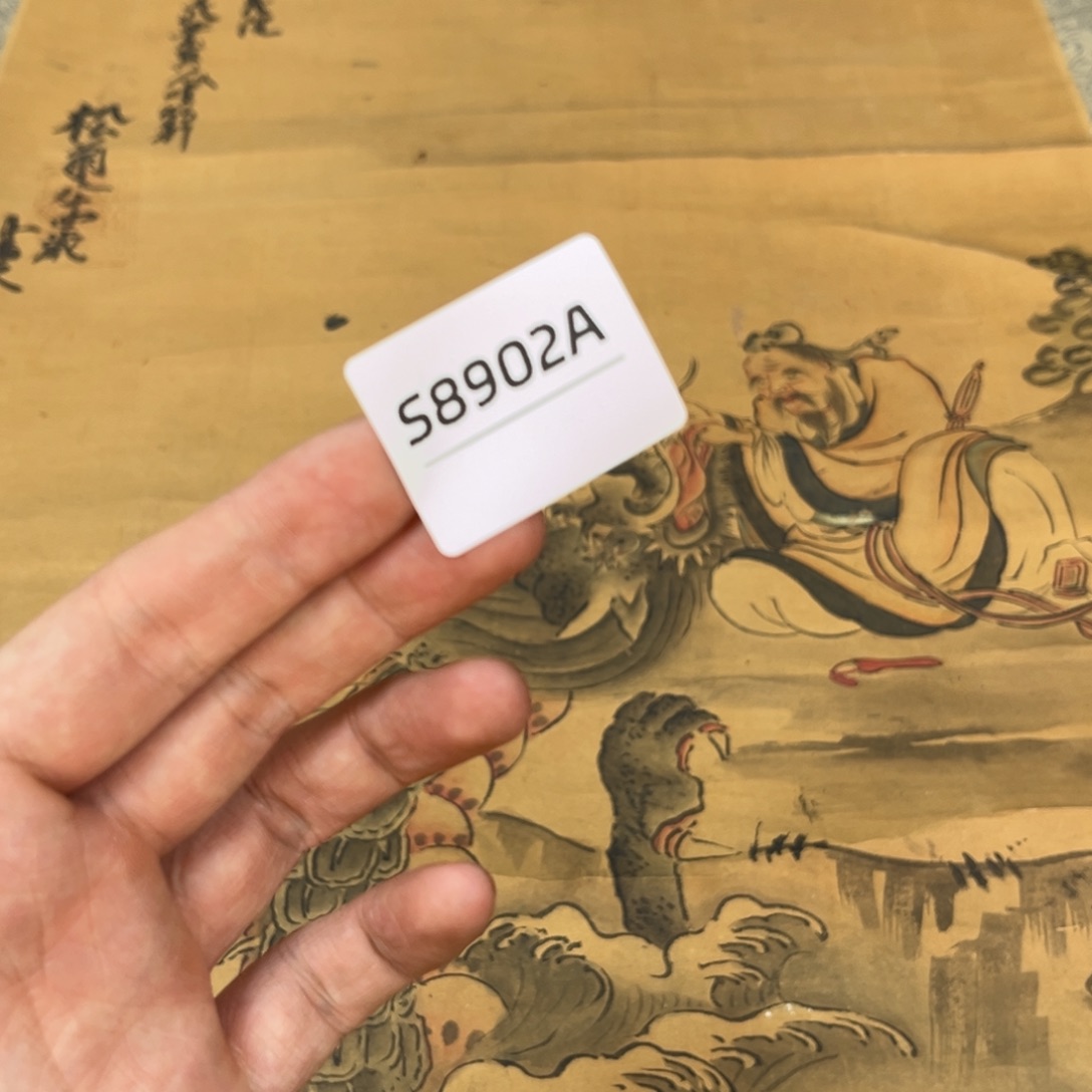 文***山书法字画哈哈哈哈哈