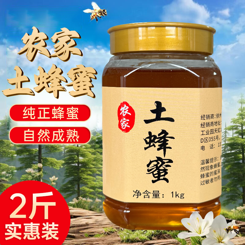 2斤装【支持检测】农家悬崖土蜂蜜天然土蜂蜜原生态0添加商品图
