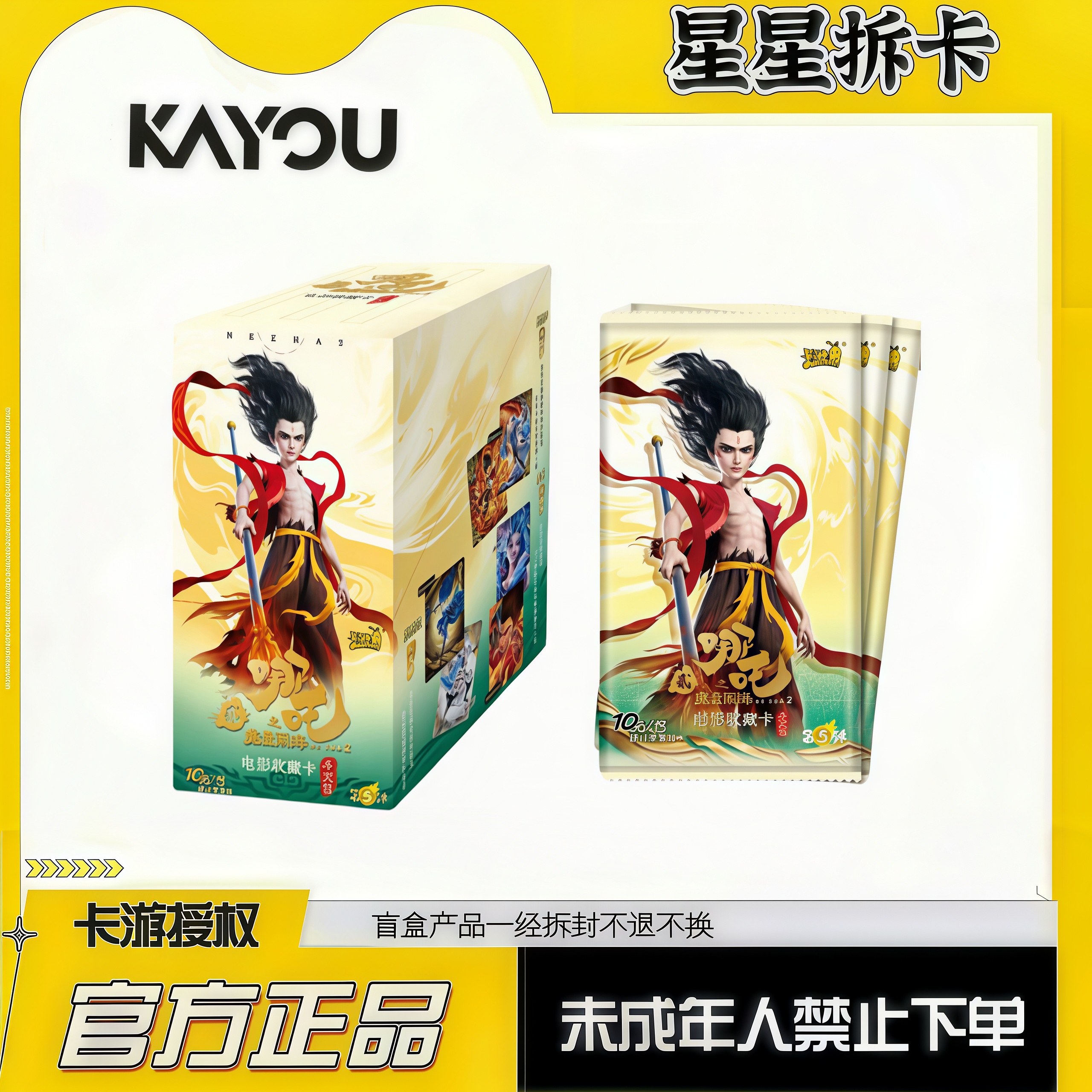 卡游【新人福福】哪吒之魔童闹海 斗天包 第五弹收藏卡牌盲盒（代拆）