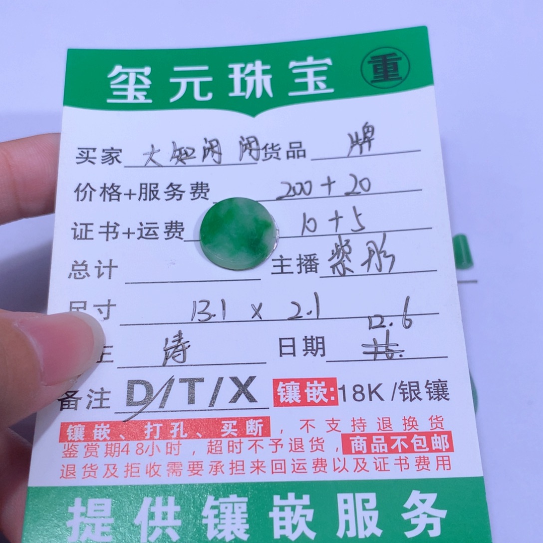 大****翡翠未镶嵌颈饰牌