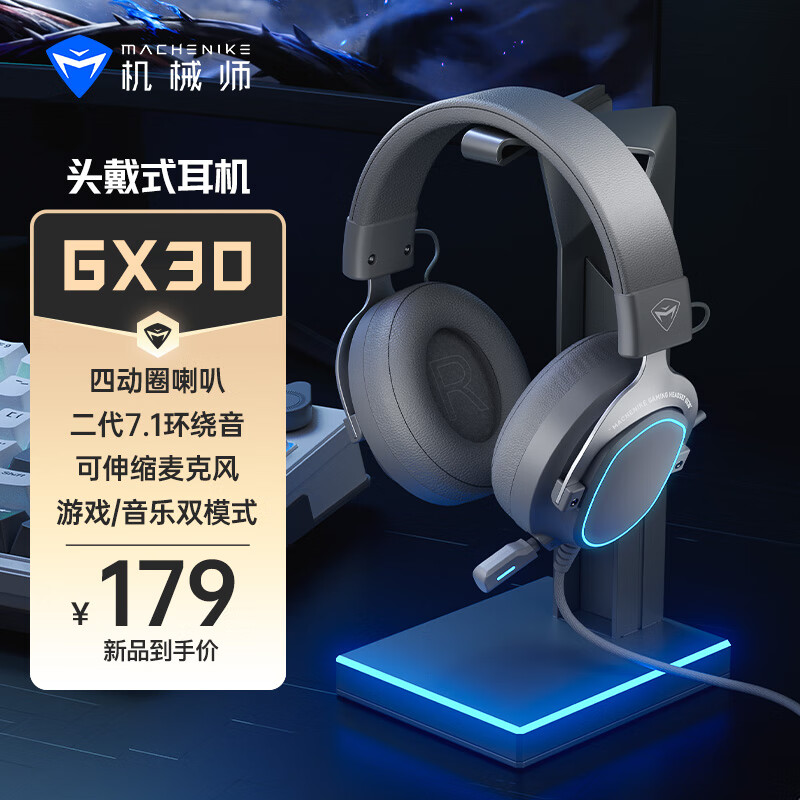 机械师GX30有线耳机 电竞头戴式电竞游戏耳机电竞专用 GX30灰色