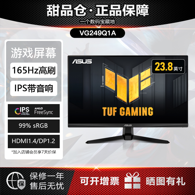 95新 ASUS/华硕 VG249Q1A游戏显示器IPS屏165Hz带音响23.8英寸