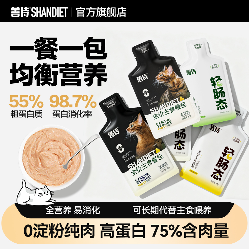 善待猫咪宠物餐包宠物粮主食猫条猫饭猫粮猫饭包猫咪宠物必备物品商品图
